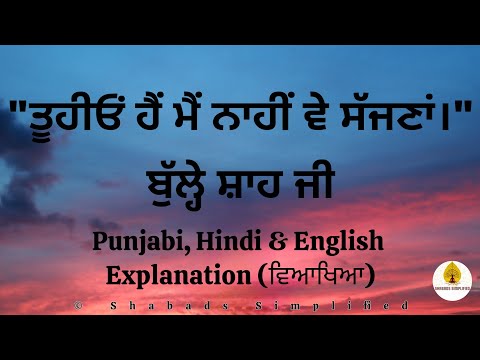Toohiyon Hain Main Naahi Ve Sajjana - Bulleh Shah Ji - RSSB Shabad - Shabads Simplified 