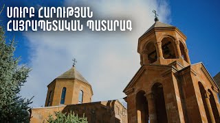 Սուրբ Հարության հայրապետական պատարագ