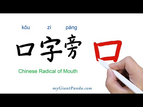 口旁的字