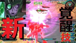 [EXVS2] ケルディム視点　覚醒技ぶっぱするぞ！[ロックオン・ストラトスがぱなすだけ][エクバ2 高画質][武装確認用]