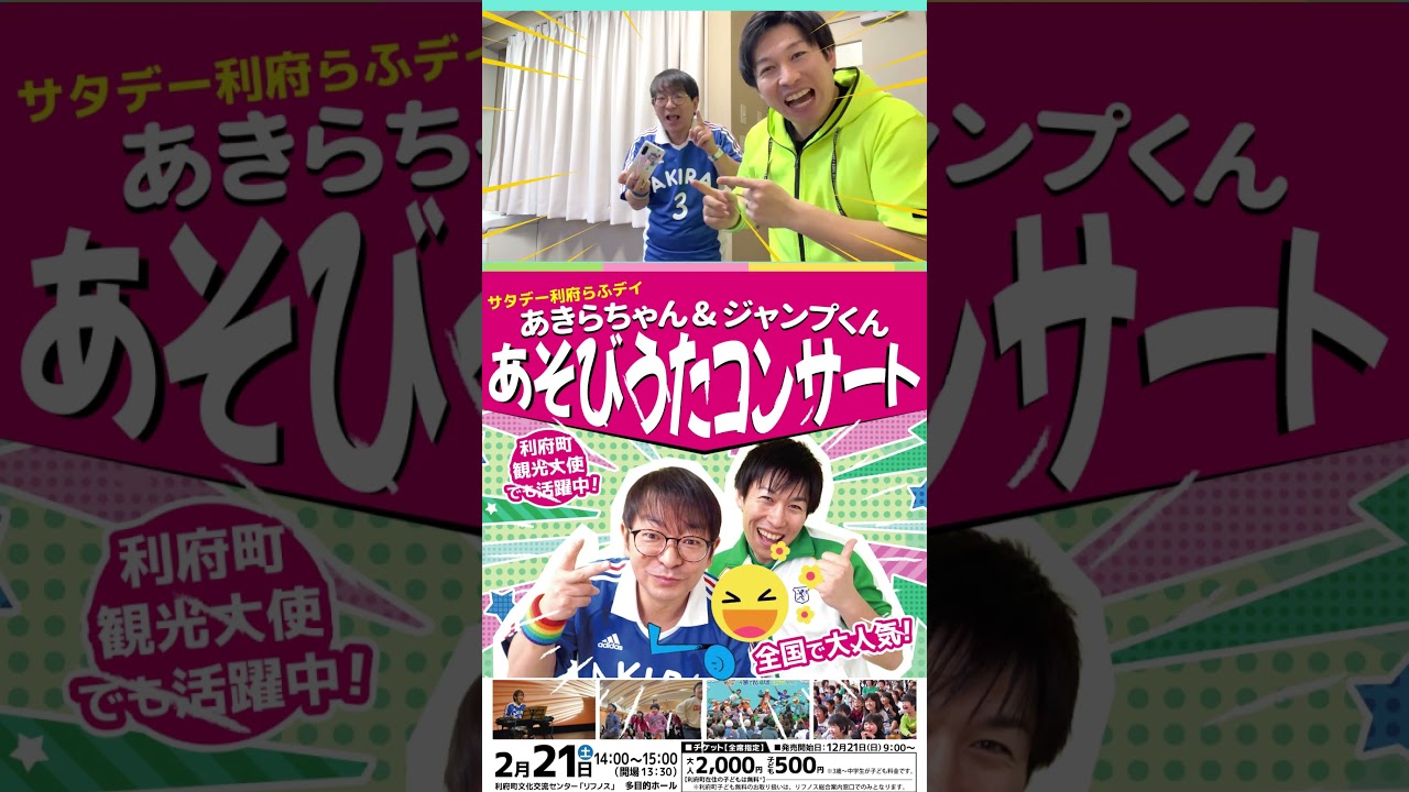 利府町リフノスPR第3弾　#利府町 #リフノス #あきらちゃんジャンプくん