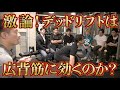 デッドリフトは広背筋に効くのか⁉︎激論