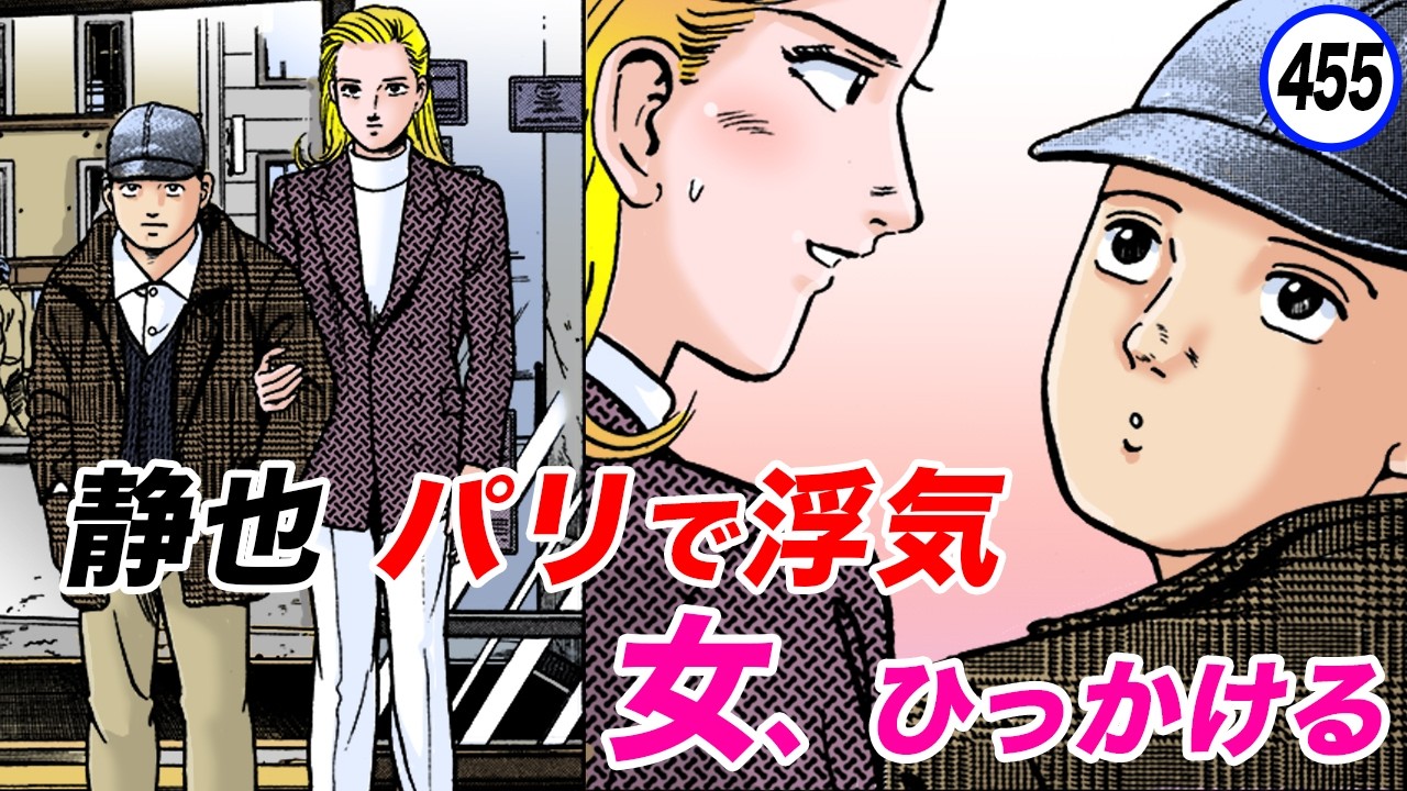ドン、パリでもモテモテ♡【静かなるドン43-5】