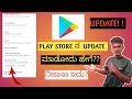 How to update the playstore kannada || google play store ||kannada 2022
