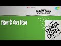 दिल है मेरा दिल Paraya Dhan Kishore Kumar Songs Hema Malini Rakesh Roshan