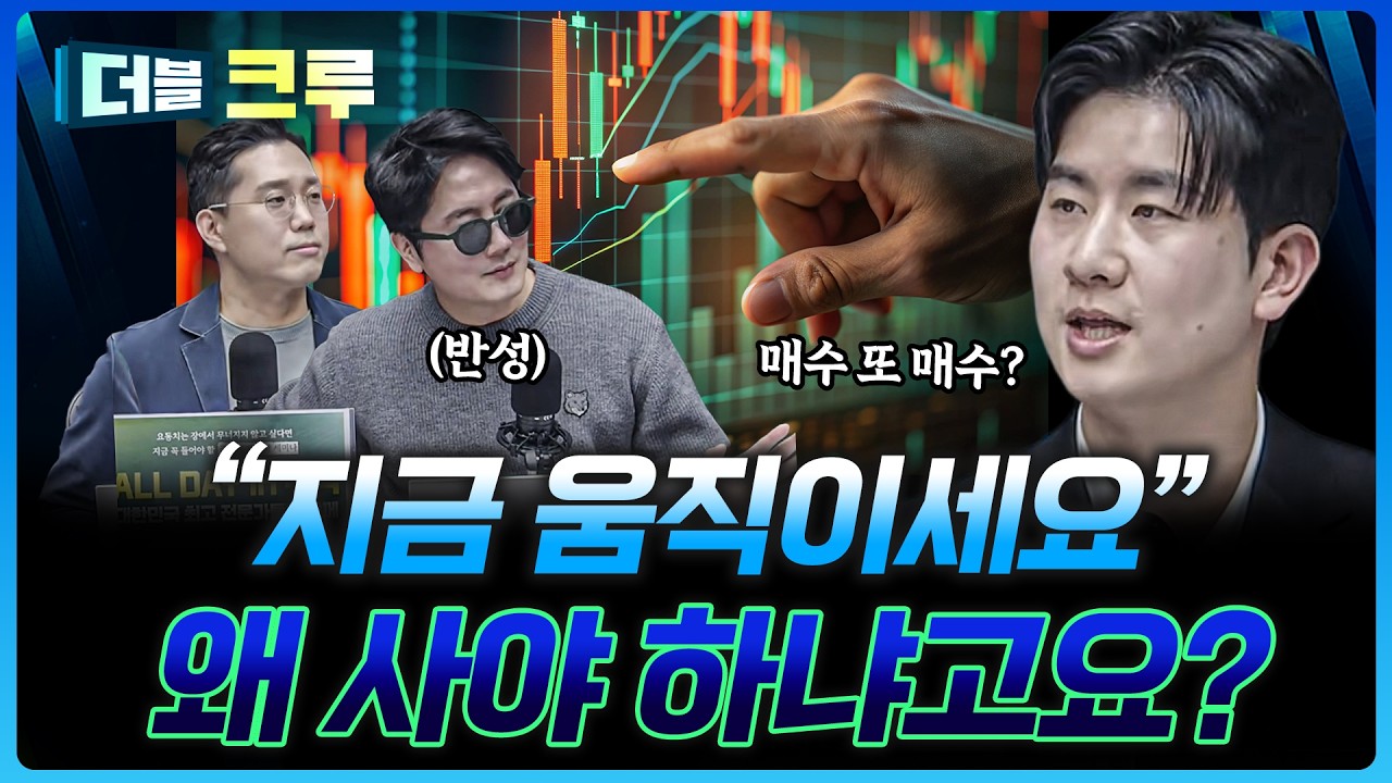 포트폴리오 안 바뀌었으면 반성하셔야 합니다 | 배재원 하나증권 인천지점 PB [더블 크루]