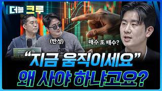 포트폴리오 안 바뀌었으면 반성하셔야 합니다 | 배재원 하나증권 인천지점 PB [더블 크루]