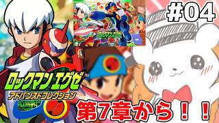 【ロックマンエグゼ】炎山よりブルースの方がまだ素直でいてくれそう #4 ※ネタバレあり