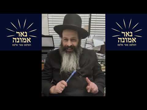 מיט אמונה קען מען אלעס אויספוילען!! | הרב מענדל ווייס