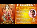 P Susila Bakthi 3   Ratcha Ratcha Jegan Matha