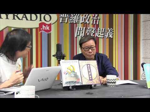 黃毓民 毓民踩場 150716 ep706 p2 of 3 鉛水事件將演變政治危機