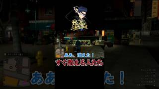 【ショートが如く8外伝】すぐ消える人たち(配信切り抜き)【1/f ゆらぎ実況】 #shorts