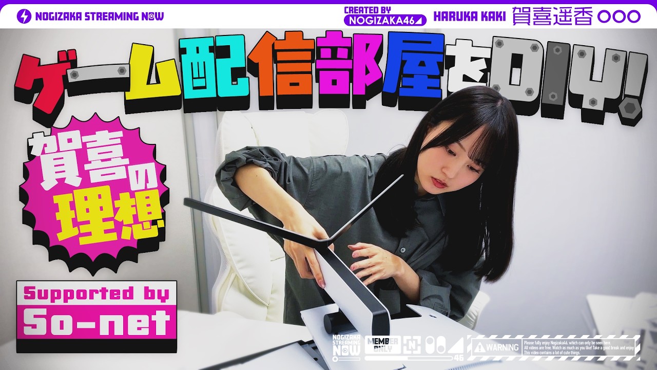 【理想の部屋】賀喜遥香がゲーム配信部屋を作ってみた！【ゲーム実況がしたい！】