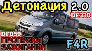 OBD df059 Renault как устранить