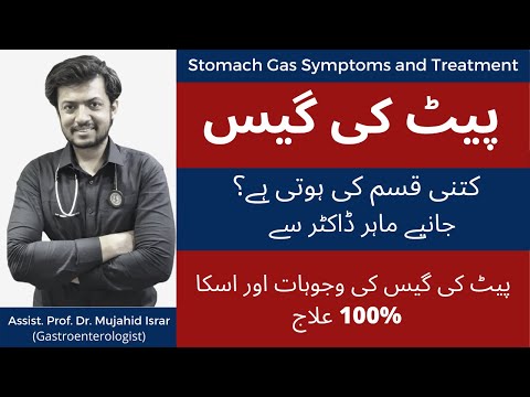 Pait Ki Gas Ka Ilaj In Urdu/Hindi | Stomach Gas Treatment | Stomach Gas Badhazmi Ka Ilaj | Lahore
