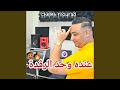 3andah wahd ragda (feat. manini sahar)