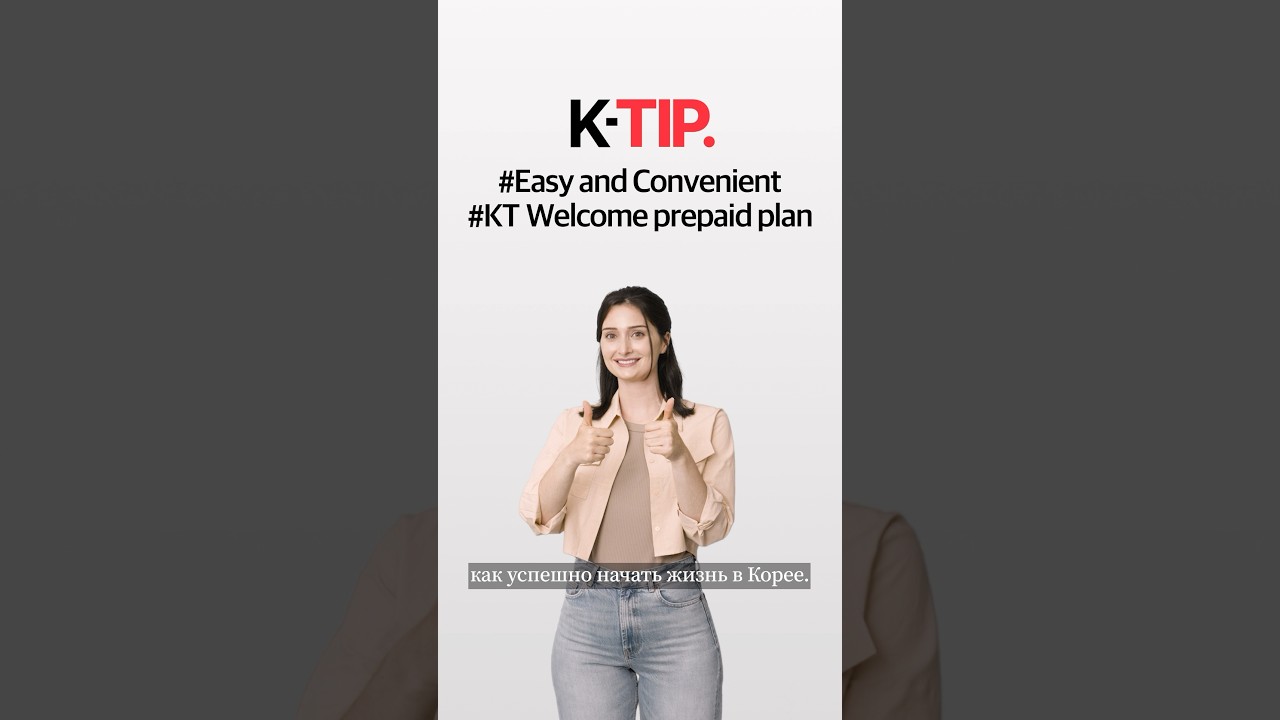 [K-tip] Welcome prepaid plan (Русские субтитры)