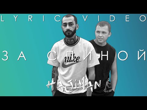 Video thumbnail for За спиной (Behind the Back)