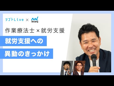 リハビリテーション学科 【作業療法×就労支援】就労支援への異動のきっかけ