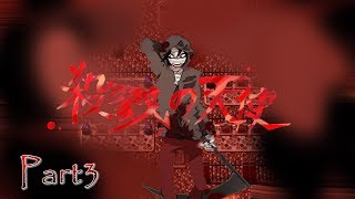 【殺戮の天使】B4FLOOR 暴れ出す本能。アイザックフォスターという男の謎。【実況】Part3