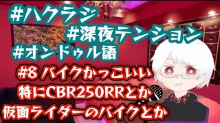 〖ハクラジ〗推し(AV女優さん)のライダー姿ギャップも相まってめっちゃ推せる(`・ω・)ｂｸﾞｯ!