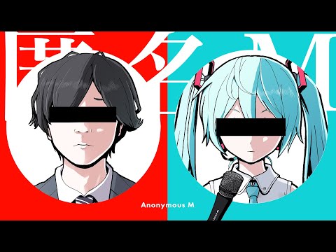 PinocchioP - Anonymous M feat. Hatsune Miku & ARuFa