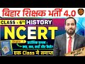 BPSC TRE 4 0 NCERT Class NCERT Class 6 History Chapter 1 Opening Statement Ratnesh Sir