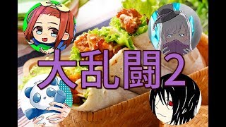 【4人実況】食材を投げつけて遊ぼう！【オーバークック2】