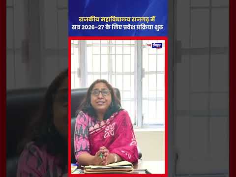Rajgarh College Admission 2026: BA BCom BSc के लिए आवेदन शुरू