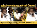 குற்றம் சொல்றது தான் என் வேலை அரங்கை �