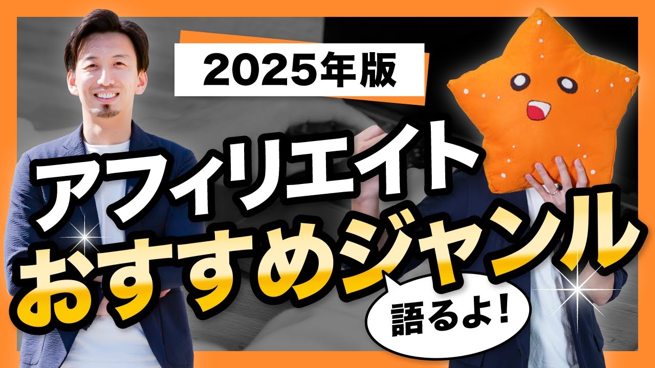 【2025年最新版】今稼げるブログ・アフィリエイトのおすすめジャンルをプロと語る！