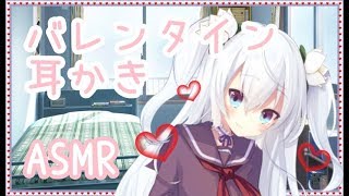 【ASMR/Binaural】バレンタイン耳かき/Ear Cleaning【新人Vtuber / 白咲べる】