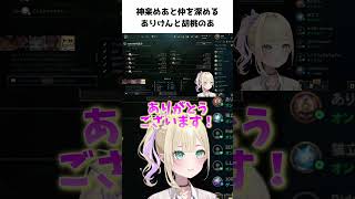 神楽めあと仲を深めるありけんと胡桃のあ【胡桃のあ/ありけん/神楽めあ】 #ぶいすぽ切り抜き