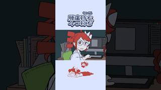 ①【バキバキ腰痛です】腰痛持ち、4つ打ち  #重音テト