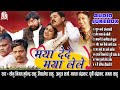 ममता चंद्राकर Cg Song Maya Dede Maya Lele Audio Jukebox Mamta Chandrakar Chh