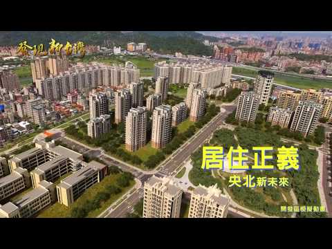 媒體採訪 發現新台灣