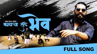 #trending #rap #viral कायचा तुले