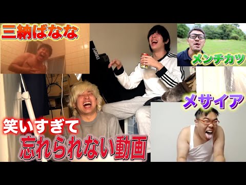 Youtube歴１０年のヤツらが選ぶ「クセになって忘れられない爆笑動画」