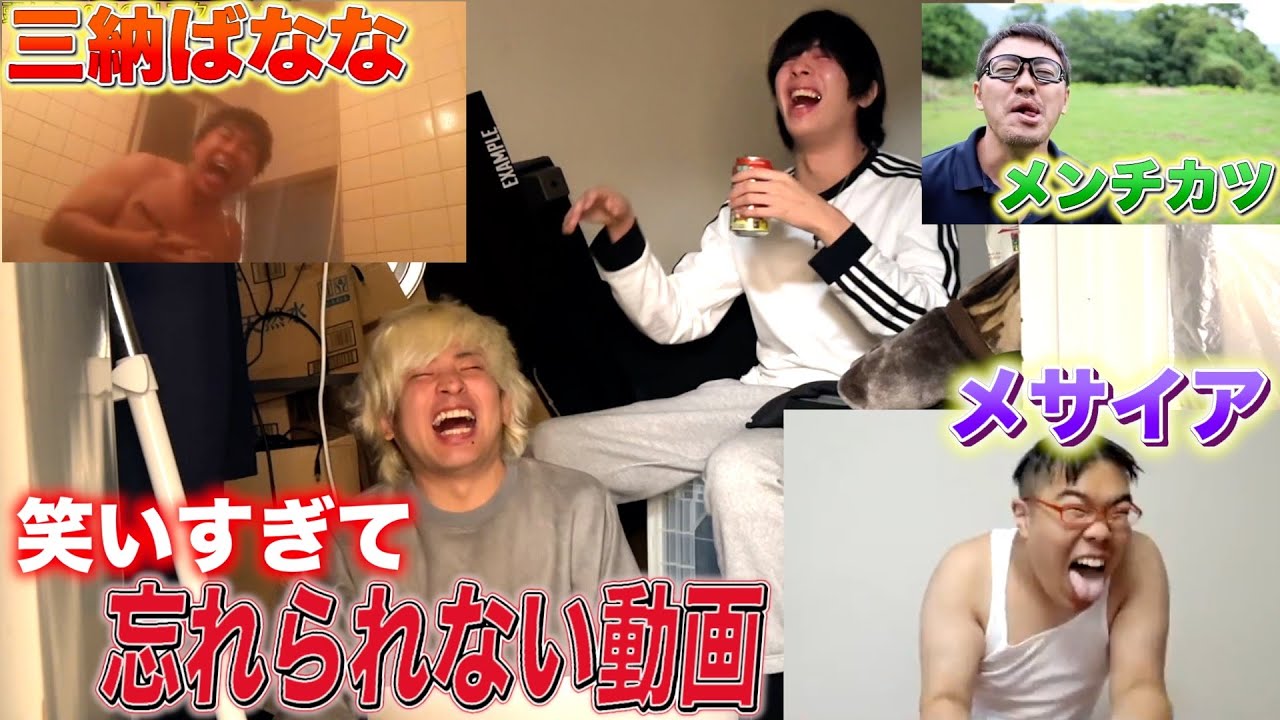 Youtube歴１０年のヤツらが選ぶ「クセになって忘れられない爆笑動画」