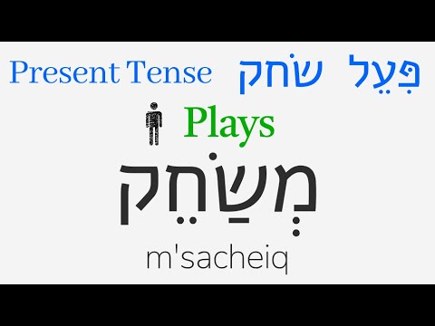 Play - Irregular Piel Present Tense: Hebrew Basics #48