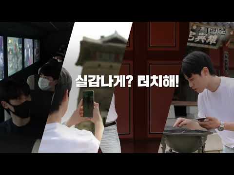 Touch Suwon