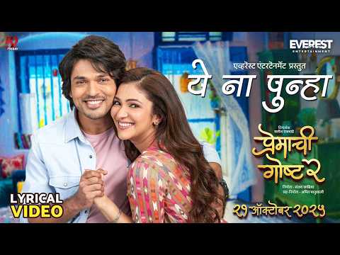 Ye Na Punha (Lyrical) — watch video