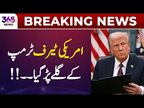 Trump's tariffs backfire! | 365 News