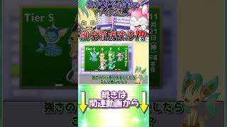 リーフィアの言論統制を受けた衝撃映像がこちら【ポケモンチャンピオンズ】【ゆっくり実況】