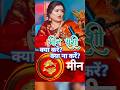 To Do Not To Do Meen Rashi 2025 Pisces Astrology Dryrakhi Horoscope
