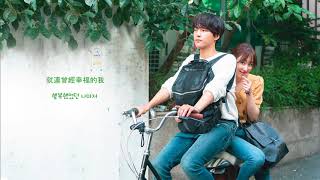 【中字】CHEEZE(치즈)- I Still (愛情的溫度/사랑의 온도 OST Part 3)