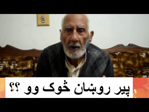 Pir rokhan sok oo ?Pervesh shaheen