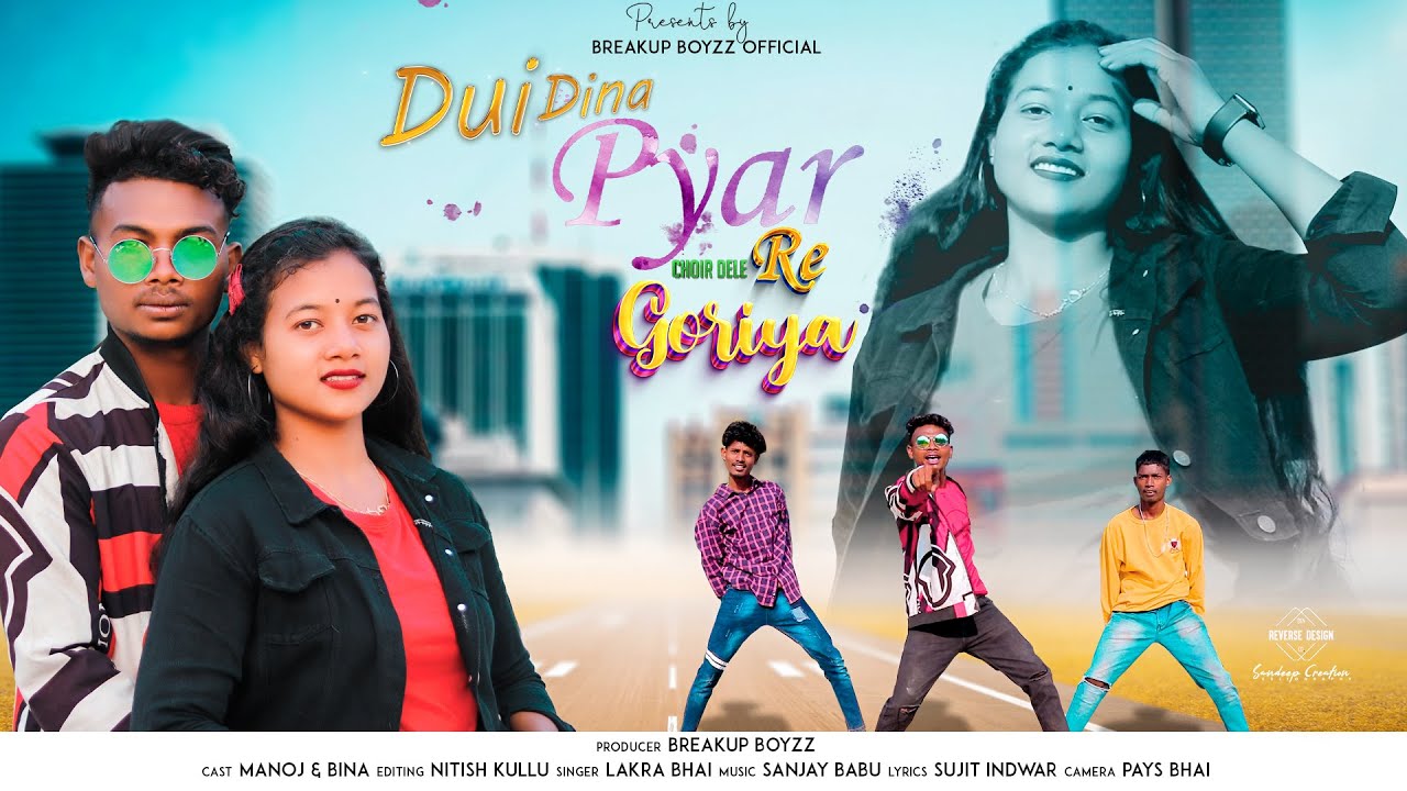 New Nagpuri Bewafa Video 2022 || DUI DINA PYAR KARI || Singer - Lakra Bhai || CAST - MANOJ & BINA