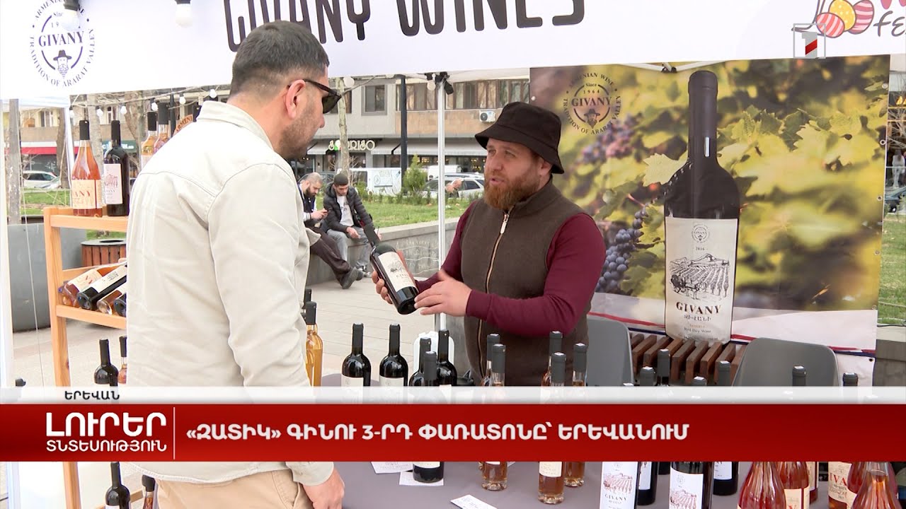 «Զատիկ» գինու 3-րդ փառատոնը՝ Երևանում