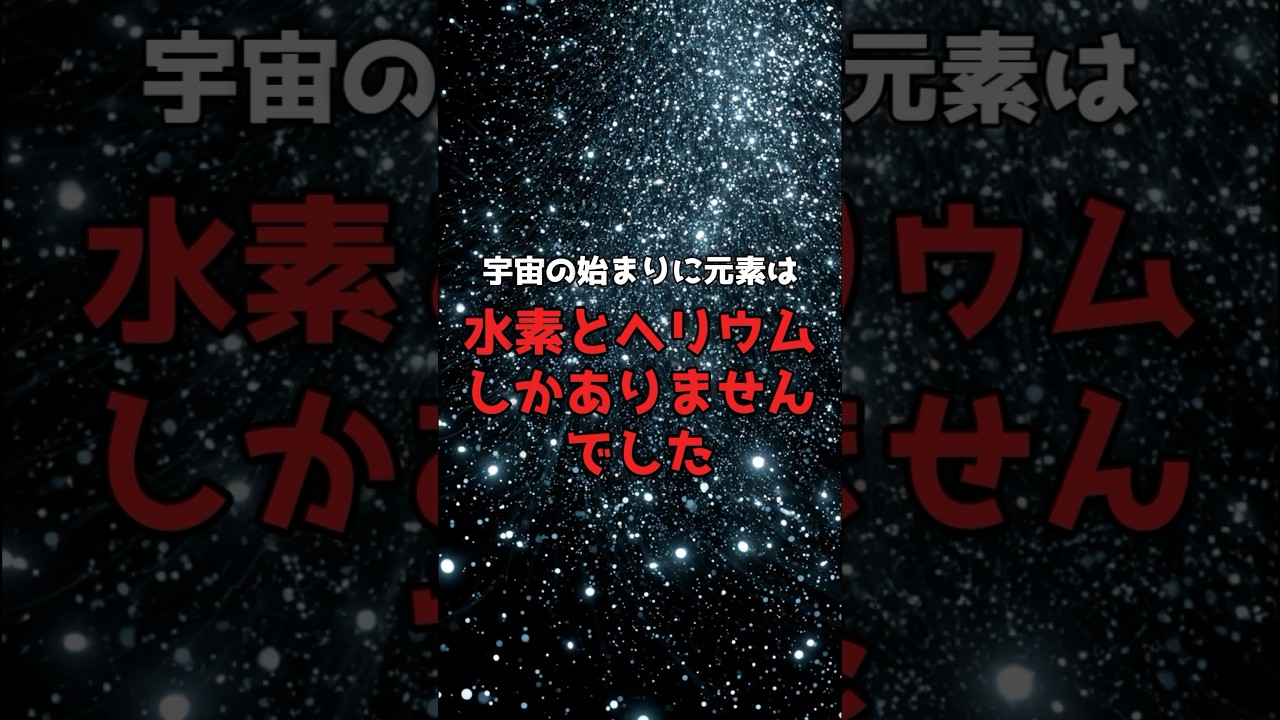 あなたの体は、星のかけらで出来ている。 のサムネイル